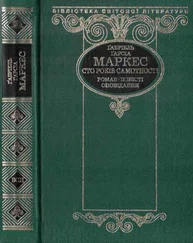 Габриэль Гарсия Маркес - Сто років самотності (збірка)