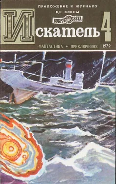 Сергей Чумаков ИСКАТЕЛЬ.1979.ВЫПУСК №4 обложка книги