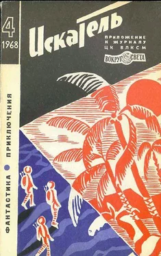 В. Михайлов Искатель. 1968. Выпуск №4 обложка книги