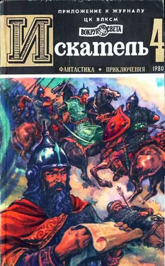 Андрей СЕРБА ИСКАТЕЛЬ.1980.ВЫПУСК №4 обложка книги