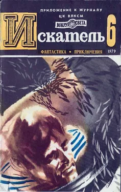 Олег Глушкин ИСКАТЕЛЬ.1979.ВЫПУСК №6 обложка книги