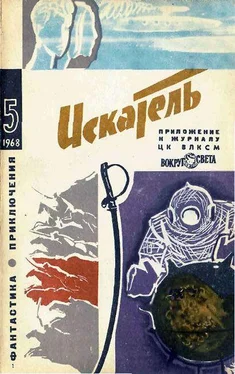 Л. Константинов Искатель. 1968. Выпуск №5 обложка книги