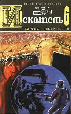 Александр Кучеренко ИСКАТЕЛЬ.1980.ВЫПУСК №6 обложка книги