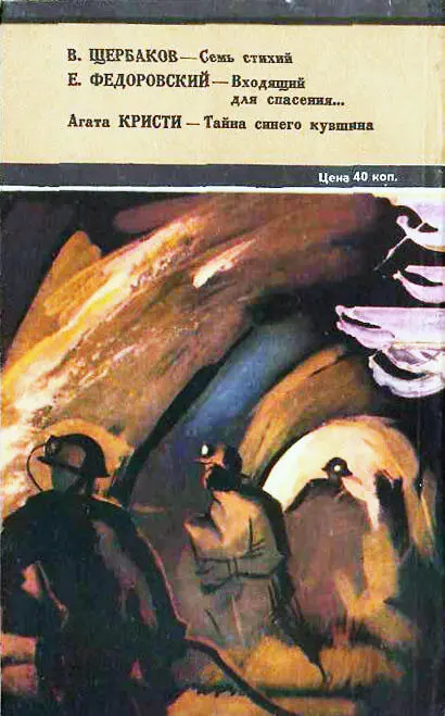 ИСКАТЕЛЬ1980ВЫПУСК 1 - фото 9