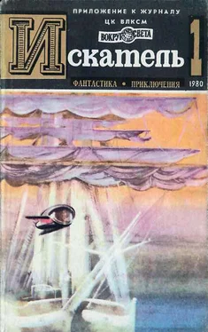 Владимир Щербаков ИСКАТЕЛЬ.1980.ВЫПУСК №1 обложка книги