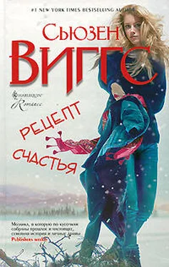 Сьюзен Виггс Рецепт счастья обложка книги