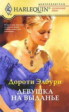 Дороти Элбури Девушка на выданье обложка книги