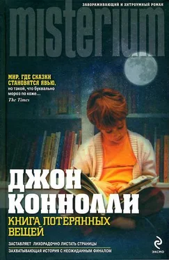 Джон Конноли Книга потерянных вещей обложка книги