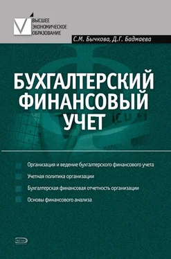 Светлана Бычкова Бухгалтерский финансовый учет обложка книги