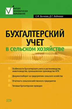 Светлана Бычкова Бухгалтерский учет в сельском хозяйстве обложка книги