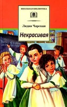 Лидия Чарская Некрасивая обложка книги