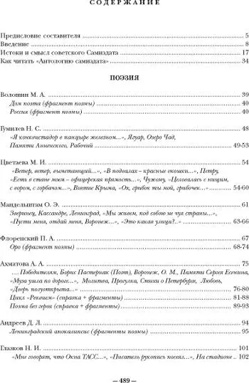 Антология самиздата Неподцензурная литература в СССР 1950е 1980е Том 1 Книга 1 - фото 44