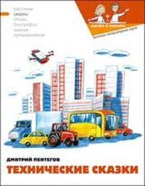 Дмитрий Пентегов Технические сказки обложка книги