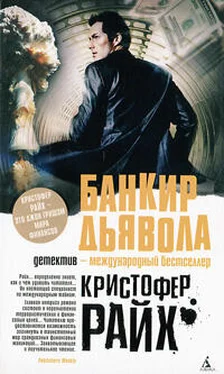 Кристофер Райх Банкир дьявола обложка книги