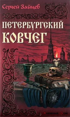 Сергей Зайцев Петербуржский ковчег обложка книги
