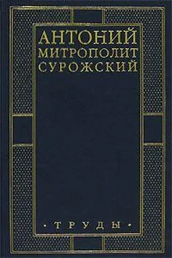 Антоний Блум Труды обложка книги