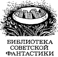 Михаил Чернолусский ФАЭТОН Необычайные приключения пассажиров одного маленького - фото 1