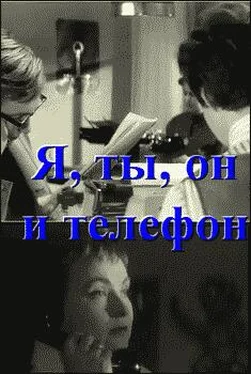 Анар Я, ты, он и телефон обложка книги