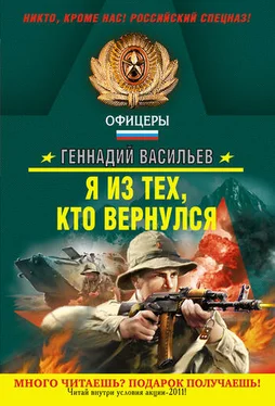 Геннадий Васильев Я из тех, кто вернулся обложка книги