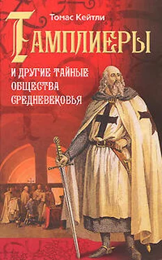 Томас Кейтли Тамплиеры и другие тайные общества Средневековья обложка книги