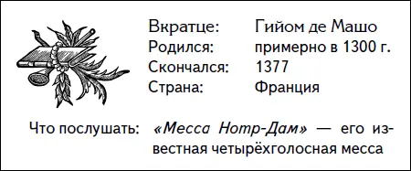 Одни композиторы жили настоящим тогда как другие постоянно беспокоились о - фото 25