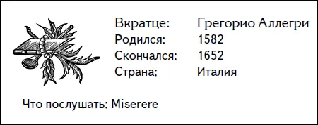 Грегорио Аллегрибыл воспитан в традициях католицизма в возрасте одиннадцати - фото 32