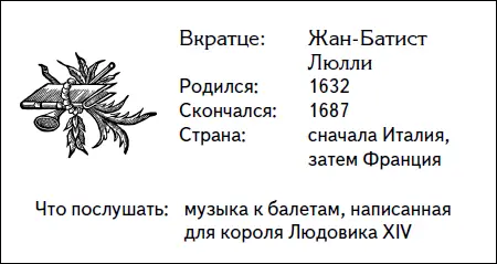 За это время Люлли достиг многого особенно в области оркестровой музыки После - фото 33