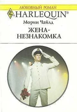 Морин Чайлд Жена-незнакомка обложка книги