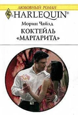 Морин Чайлд Коктейль Маргарита обложка книги