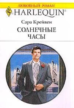 Сара Крейвен Солнечные часы обложка книги