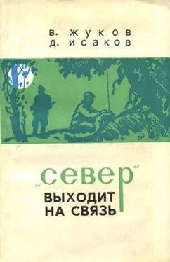 Владимир Жуков Север выходит на связь обложка книги