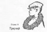 С тех пор как Колька помог задержать оасовца куда ему голому уйти он - фото 46
