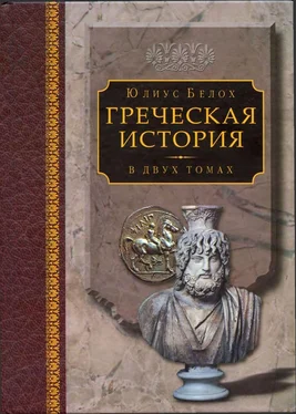 Юлиус Белох Греческая история, том 2. Кончая Аристотелем и завоеванием Азии обложка книги