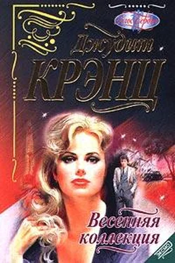 Джудит Крэнц Весенняя коллекция обложка книги