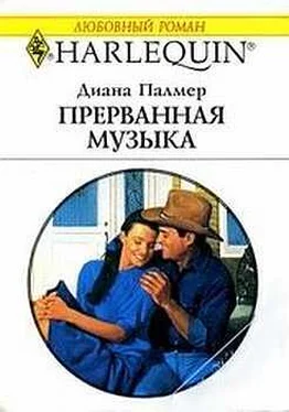 Диана Палмер Прерванная музыка обложка книги