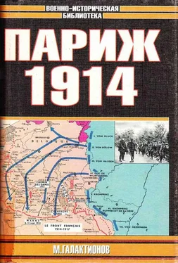 Михаил Галактионов Париж 1914 (темпы операций) обложка книги