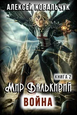 Алексей Ковальчук Война (СИ) обложка книги