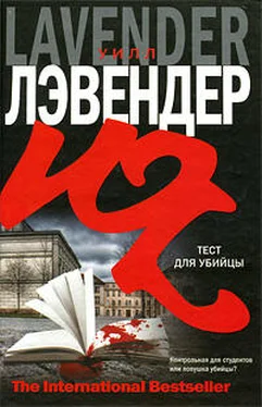 Уилл Лэвендер Тест для убийцы обложка книги