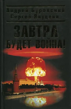 Андрей Буровский Завтра будет война! обложка книги