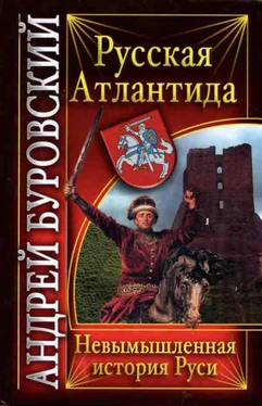 Андрей Буровский Русская Атлантида. Невымышленная история Руси обложка книги