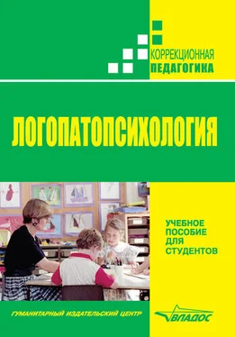 С. Шаховская Логопатопсихология: учебное пособие обложка книги