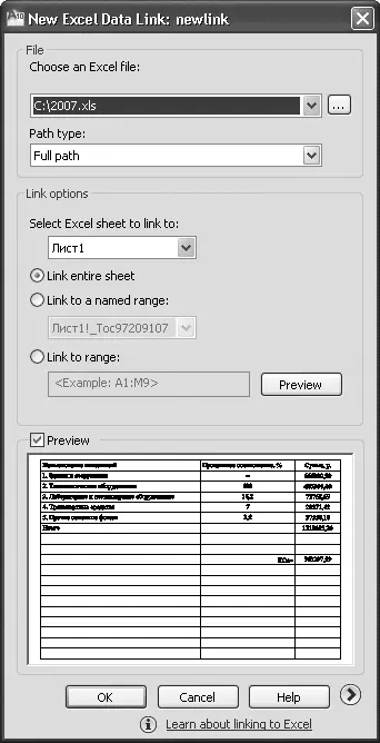 Рис 443Вид окна New Excel Data Link newlink Новая ссылка на данные Excel - фото 195