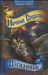 Кэтрин Ласки - Изгнанник