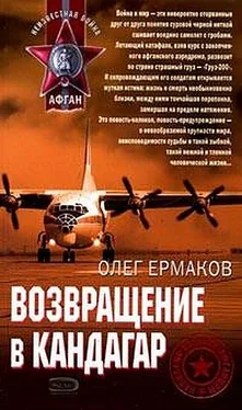 Олег Ермаков Возвращение в Кандагар обложка книги