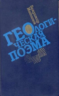 Владимир Митыпов Геологическая поэма обложка книги