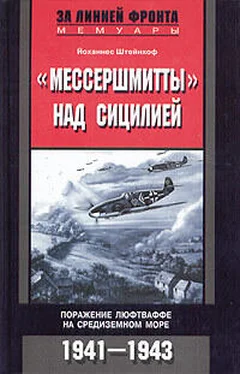 Йоханнес Штейнхоф «Мессершмитты» над Сицилией. Поражение люфтваффе на Средиземном море. 1941-1943 обложка книги