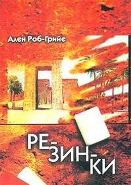 Ален Роб-Грийе Резинки обложка книги