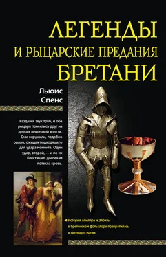 Льюис Спенс Легенды и рыцарские предания Бретани обложка книги