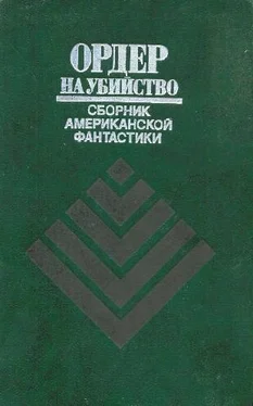 Роберт Шекли Ордер на убийство (сборник) обложка книги