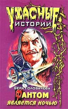 Вера Головачёва Фантом является ночью обложка книги